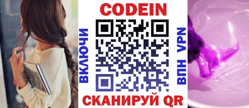 купить   Гусиноозёрск  Codein Purple Drank 